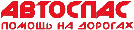 Автоклуб «Автоспас»